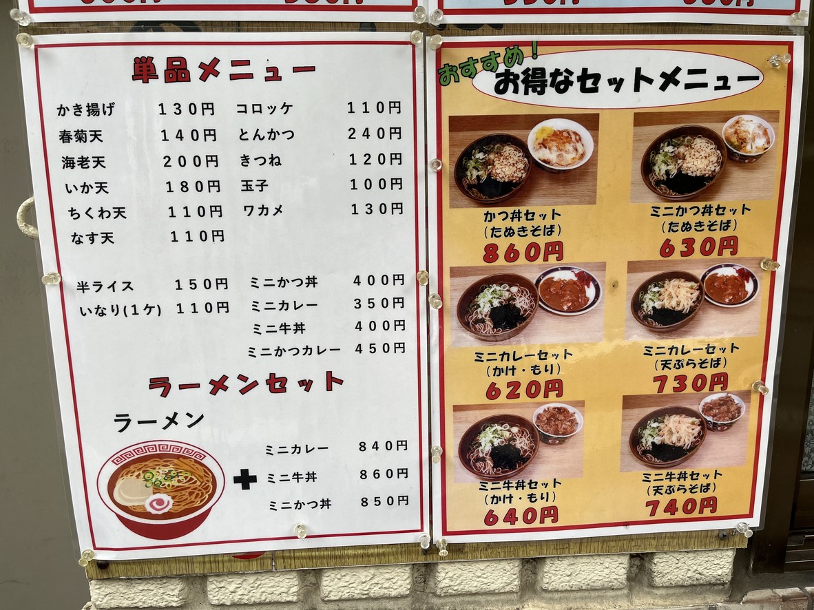 Men-an menu 2