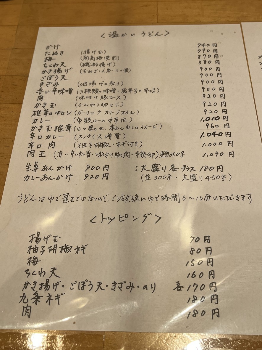 Udon Suzuran menu 1