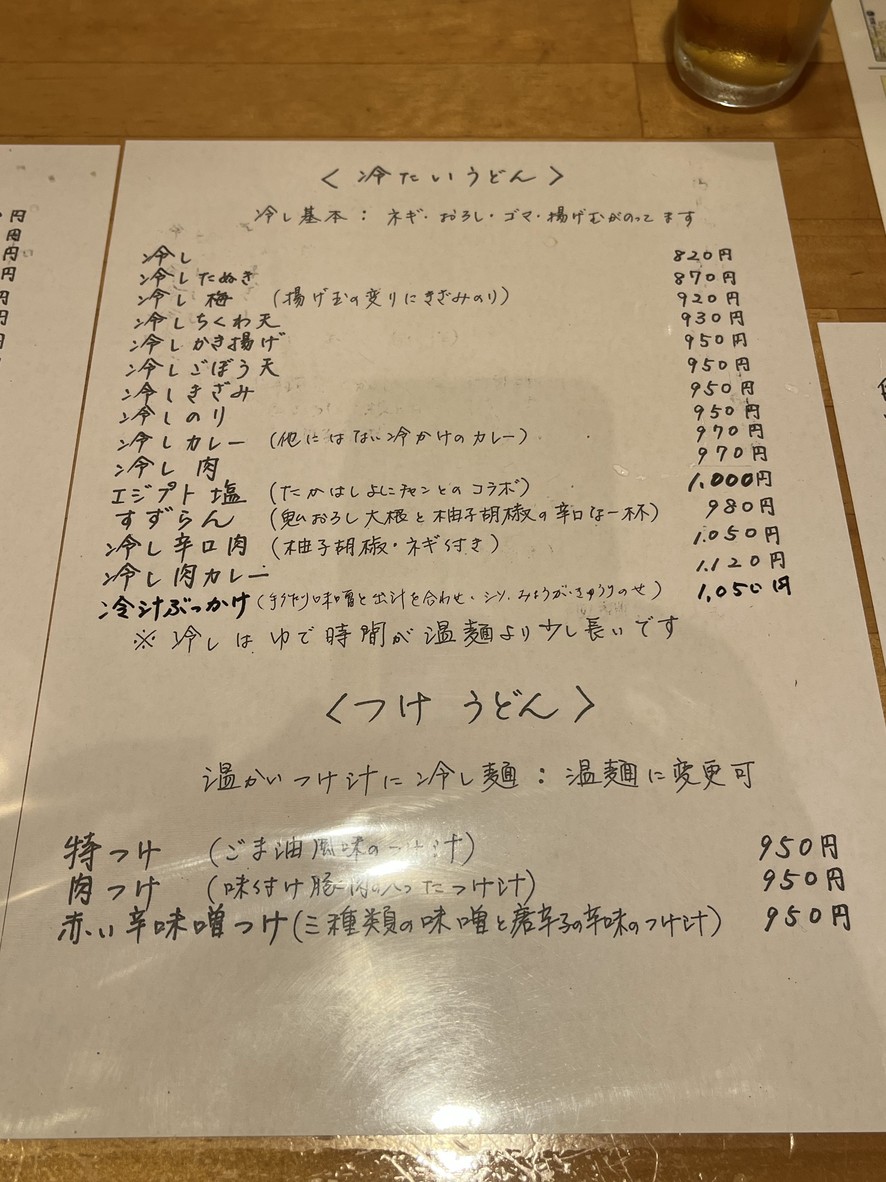 Udon Suzuran menu 2