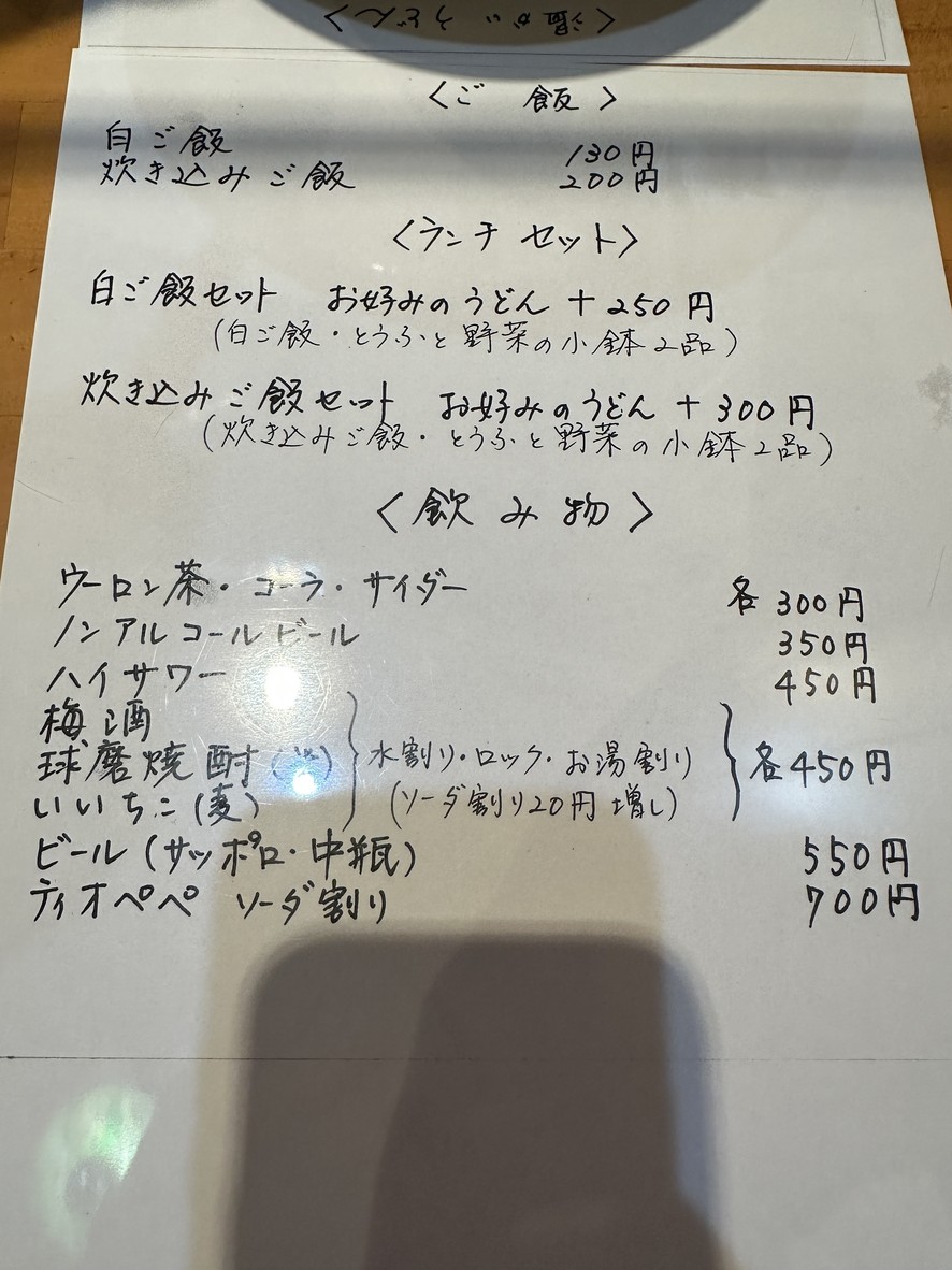 Udon Suzuran menu 3