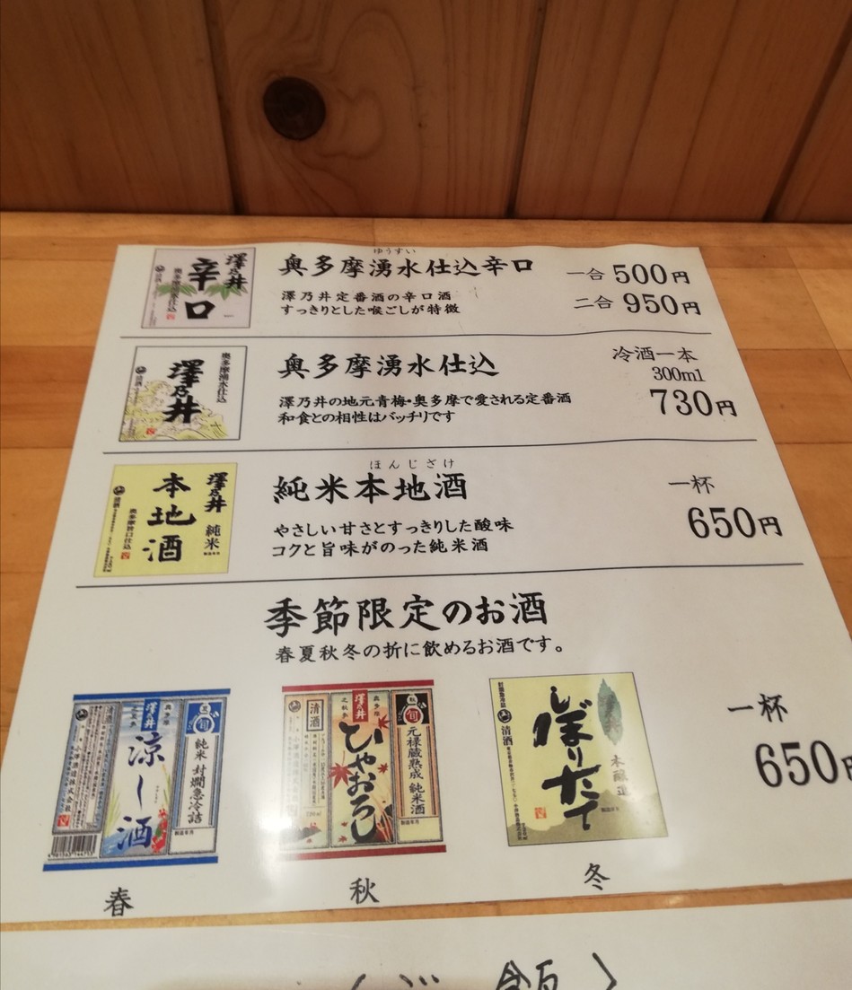 Udon Suzuran menu 4