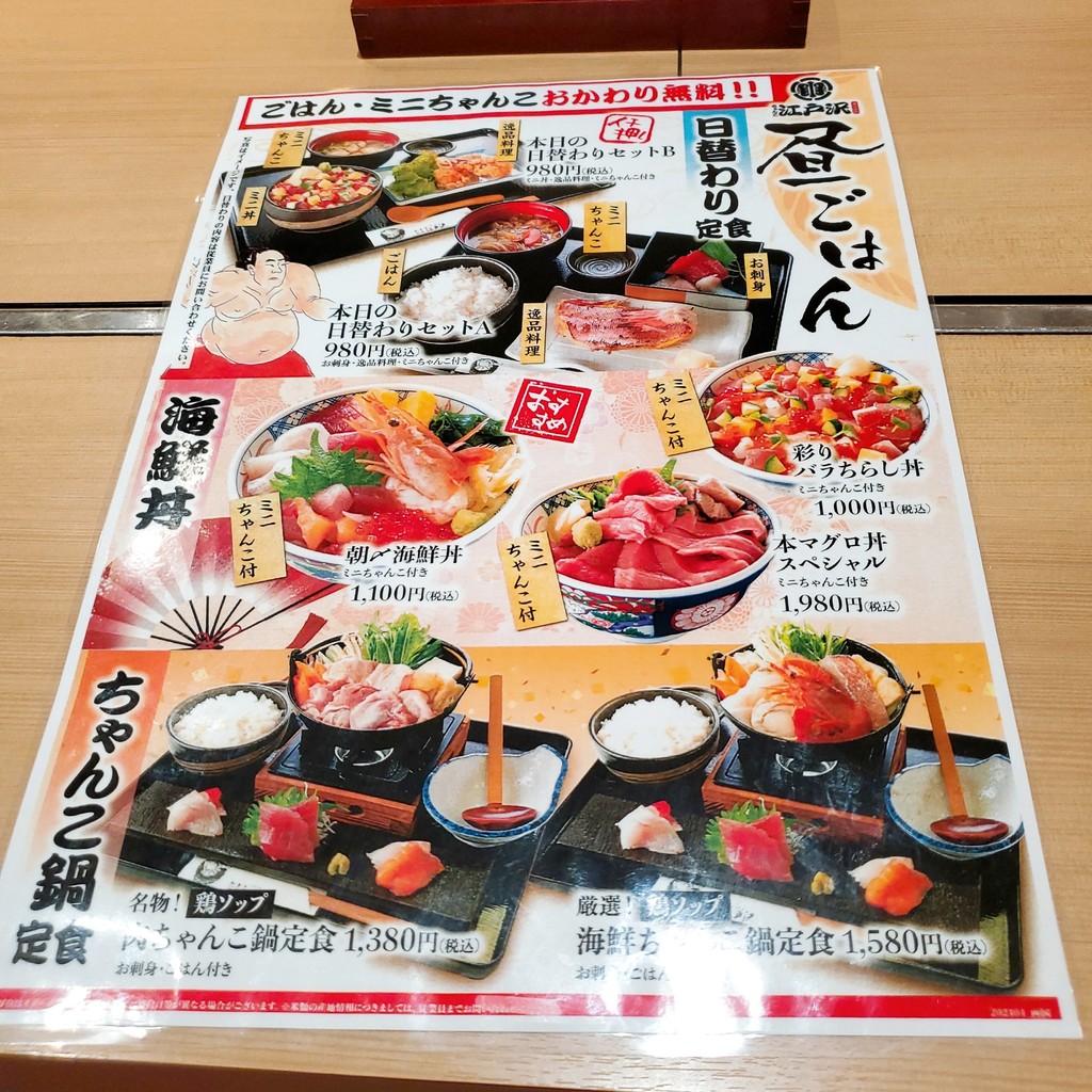 Chanko Edosawa Annex menu 2