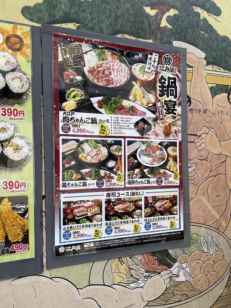 Chanko Edosawa Annex menu 3