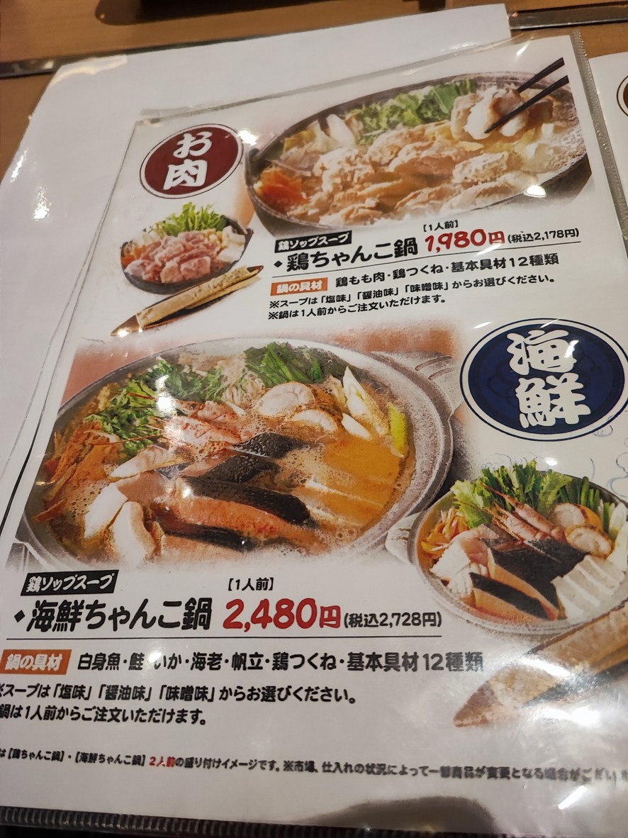 Chanko Edosawa Annex menu 4