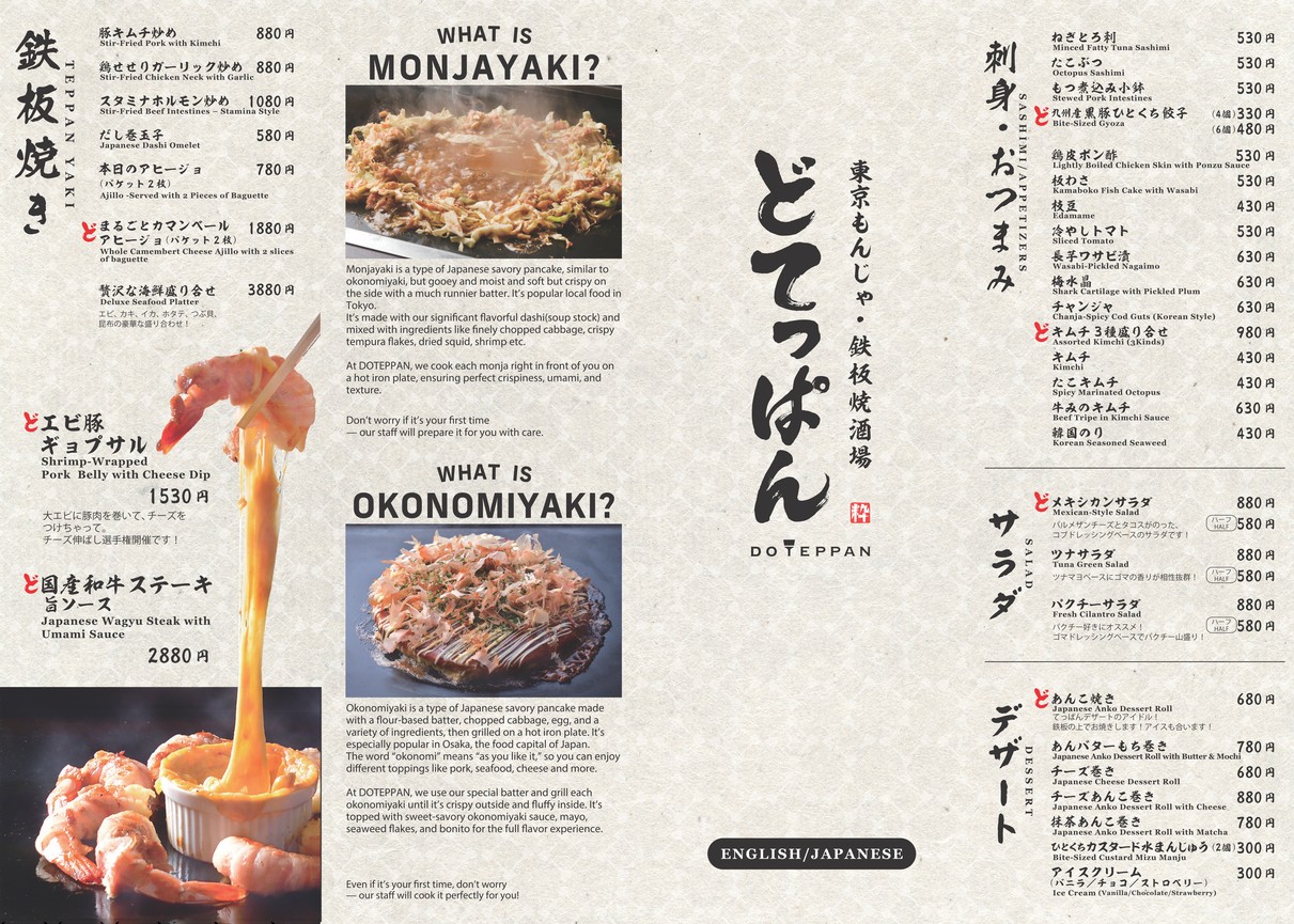 Tsukishima Monja Dotepan Tsukishima Main Branch (Chuo-ku) menu 1