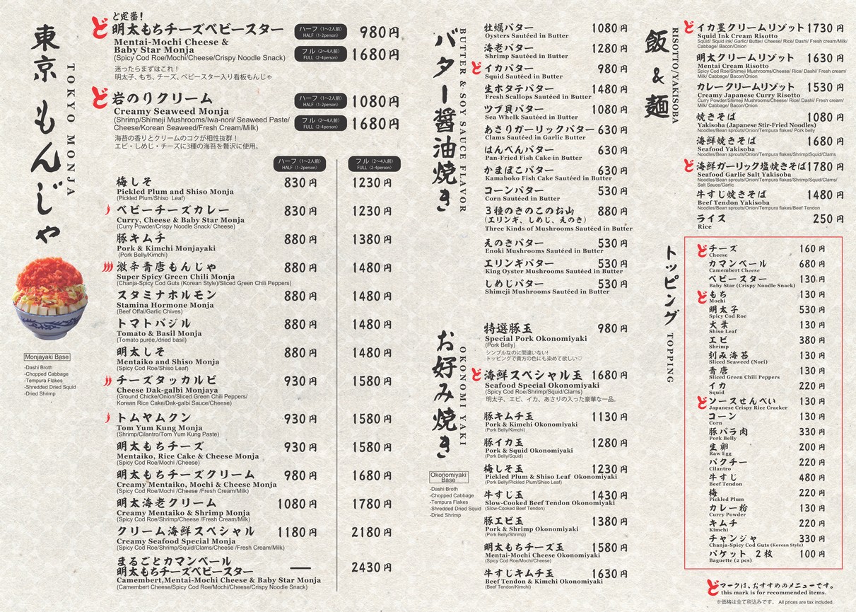 Tsukishima Monja Dotepan Tsukishima Main Branch (Chuo-ku) menu 2