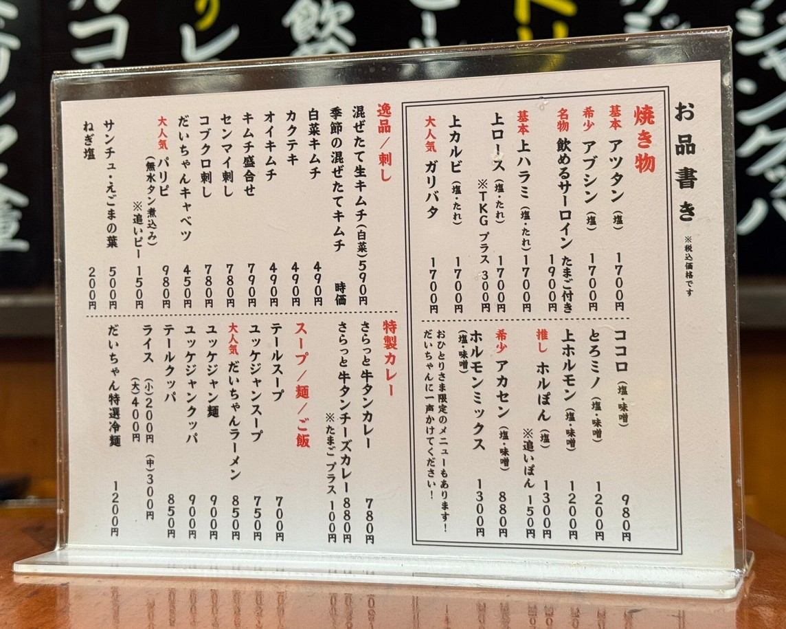 다이짱 야키니쿠 menu 1