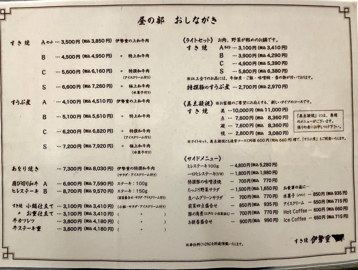 Iseju menu 2
