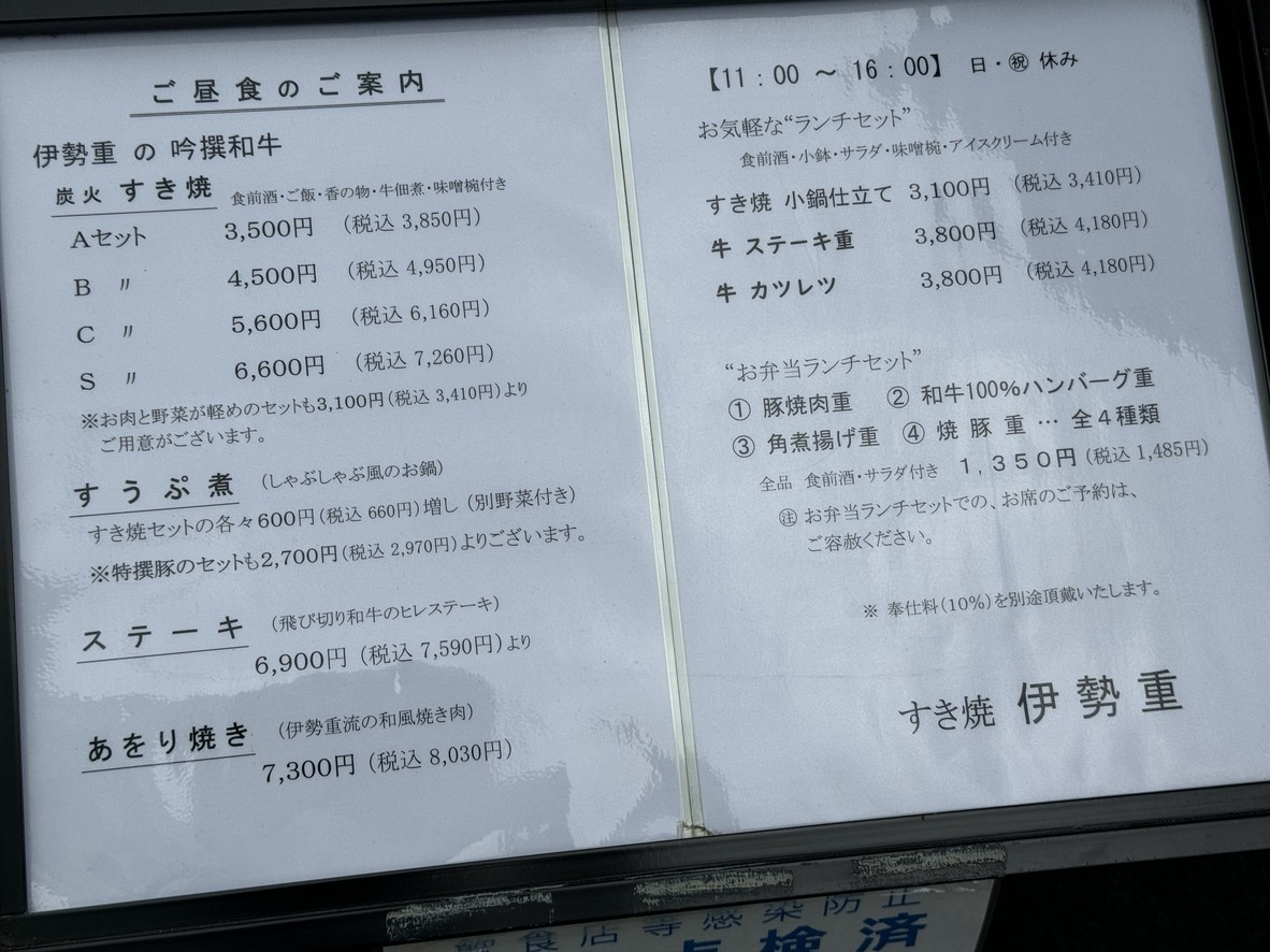 Iseju menu 3