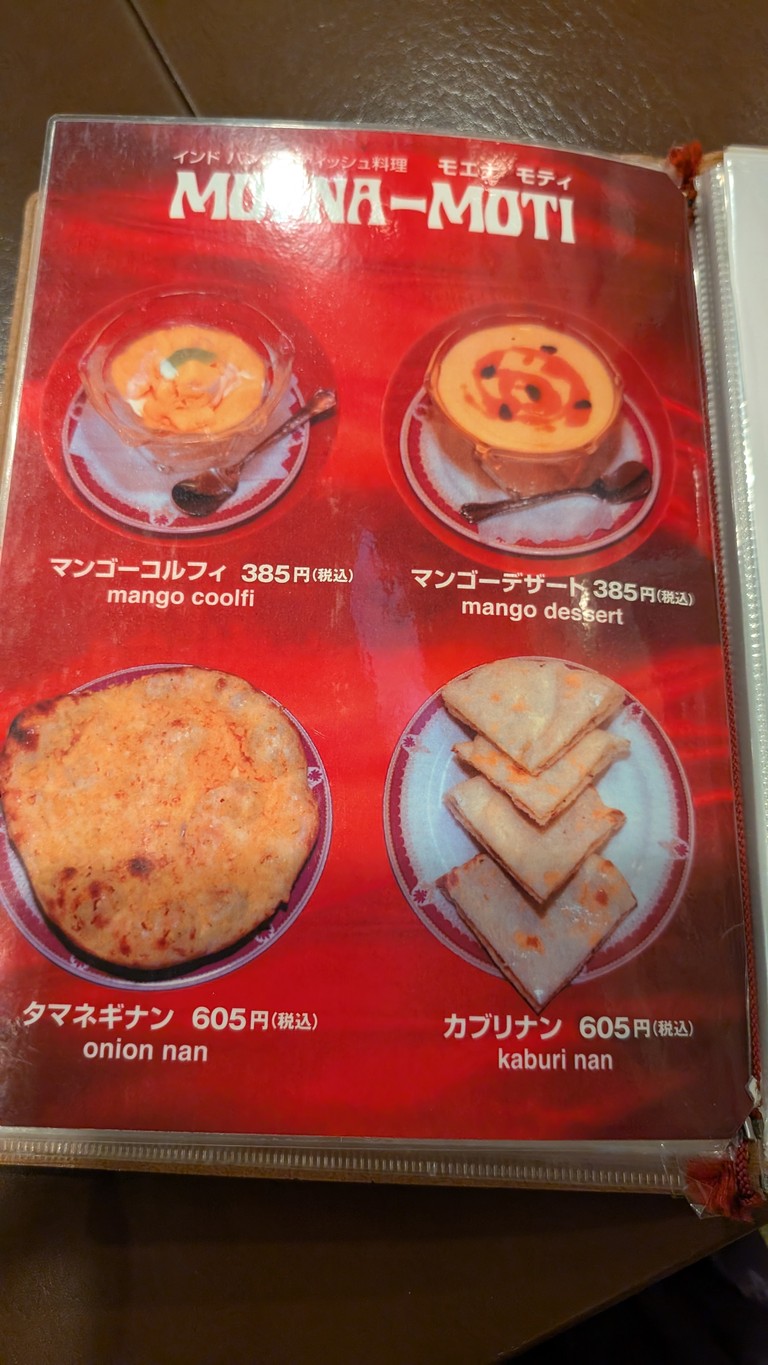 MOYNAMOTI menu 3