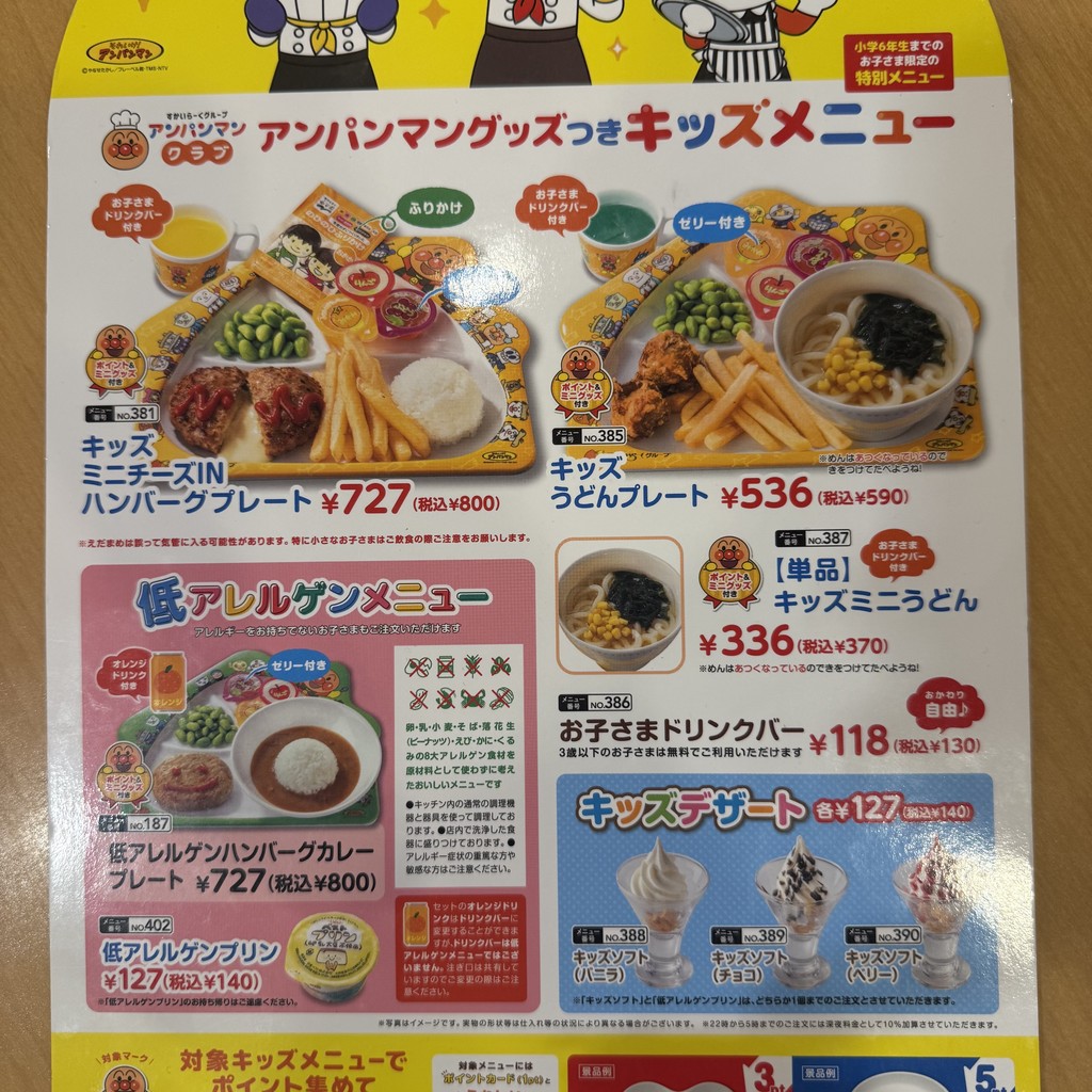 가스트 타카다노바바역 앞점 menu 1