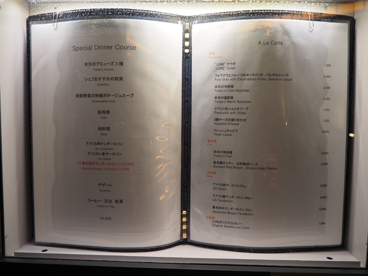 LORE menu 2