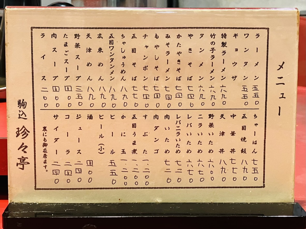 Chinchintei Chinese Restaurant menu 1