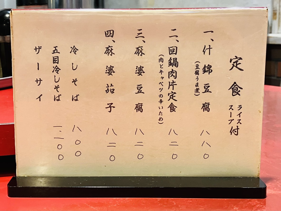 Chinchintei Chinese Restaurant menu 2