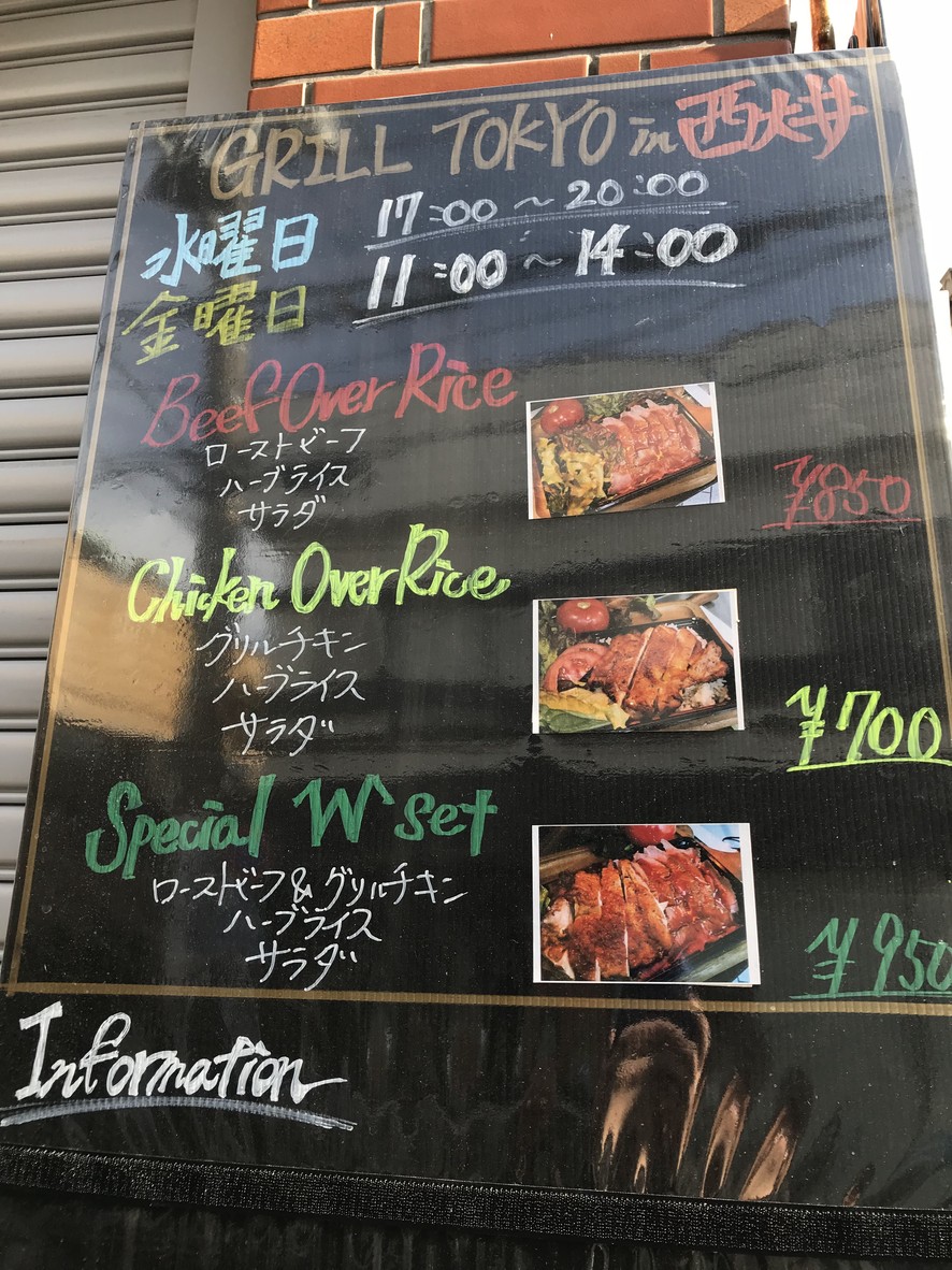 GRILL TOKYO menu 2