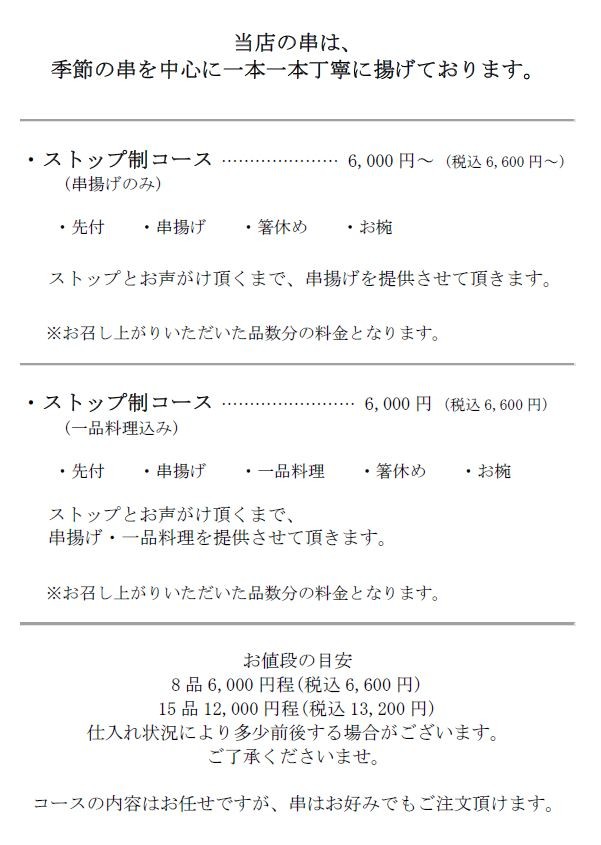 Kushikatsu Hagiuda menu 1