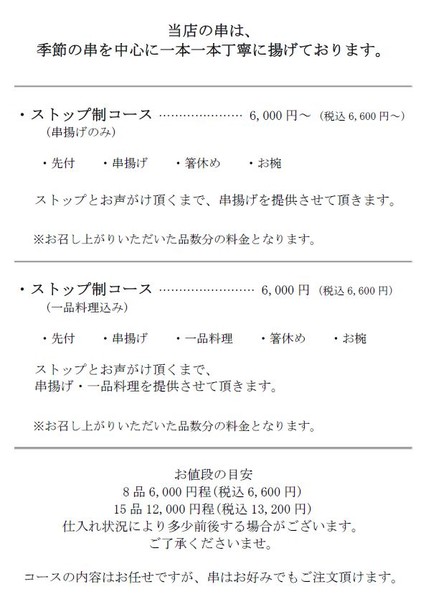 Kushikatsu Hagiuda