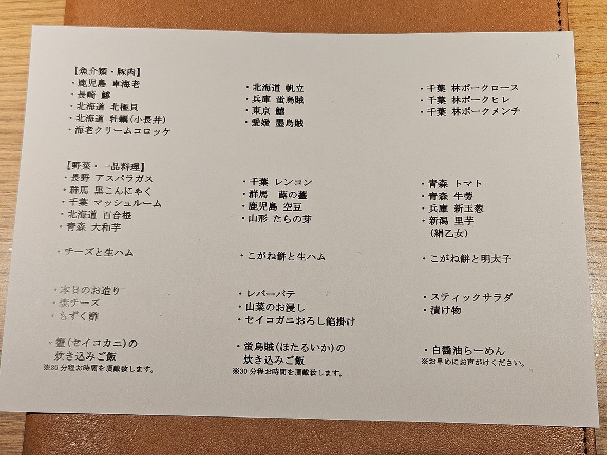 Kushikatsu Hagiuda menu 2