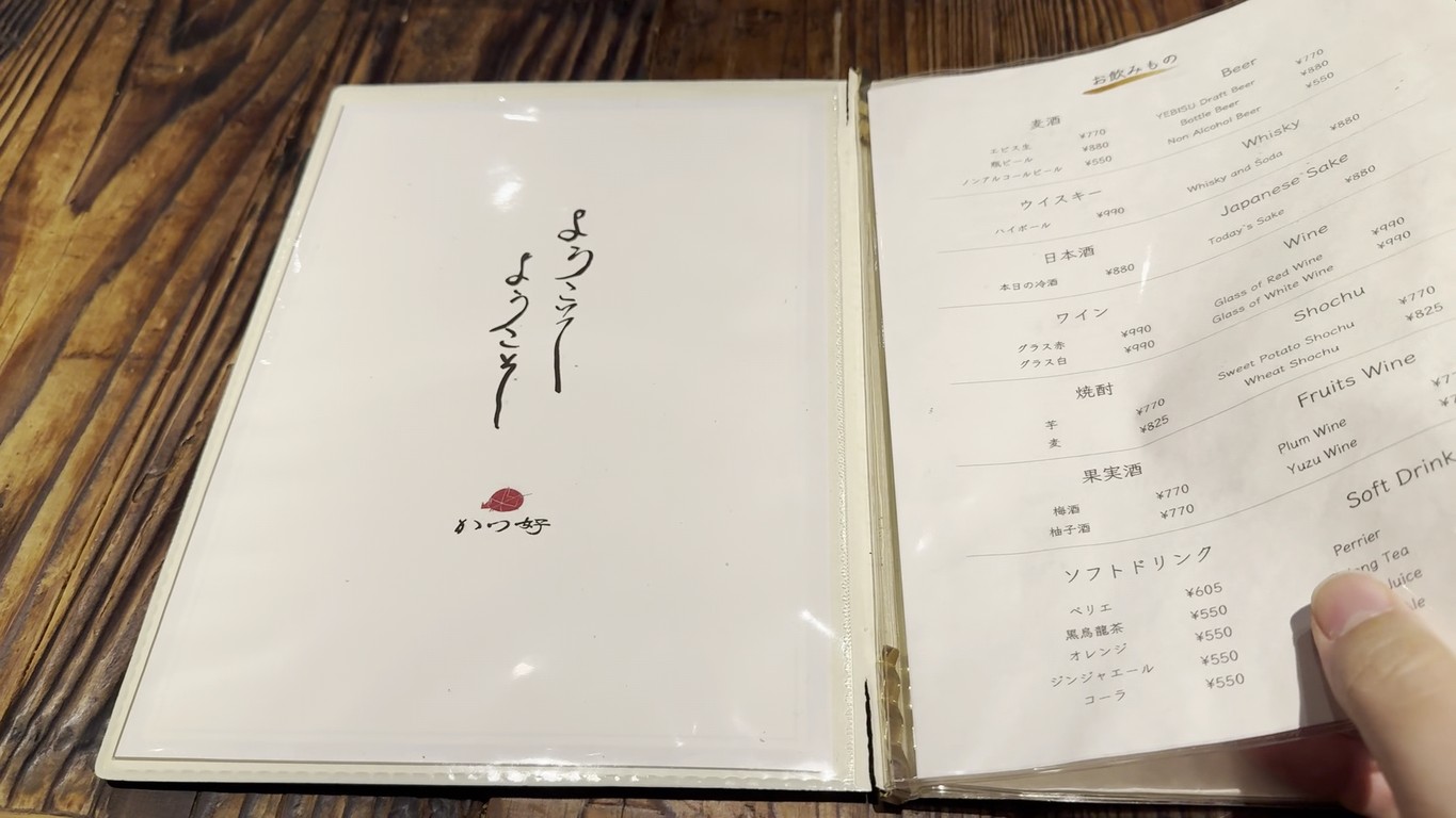 Katsuyoshi Nihonbashi Ningyōchō menu 1