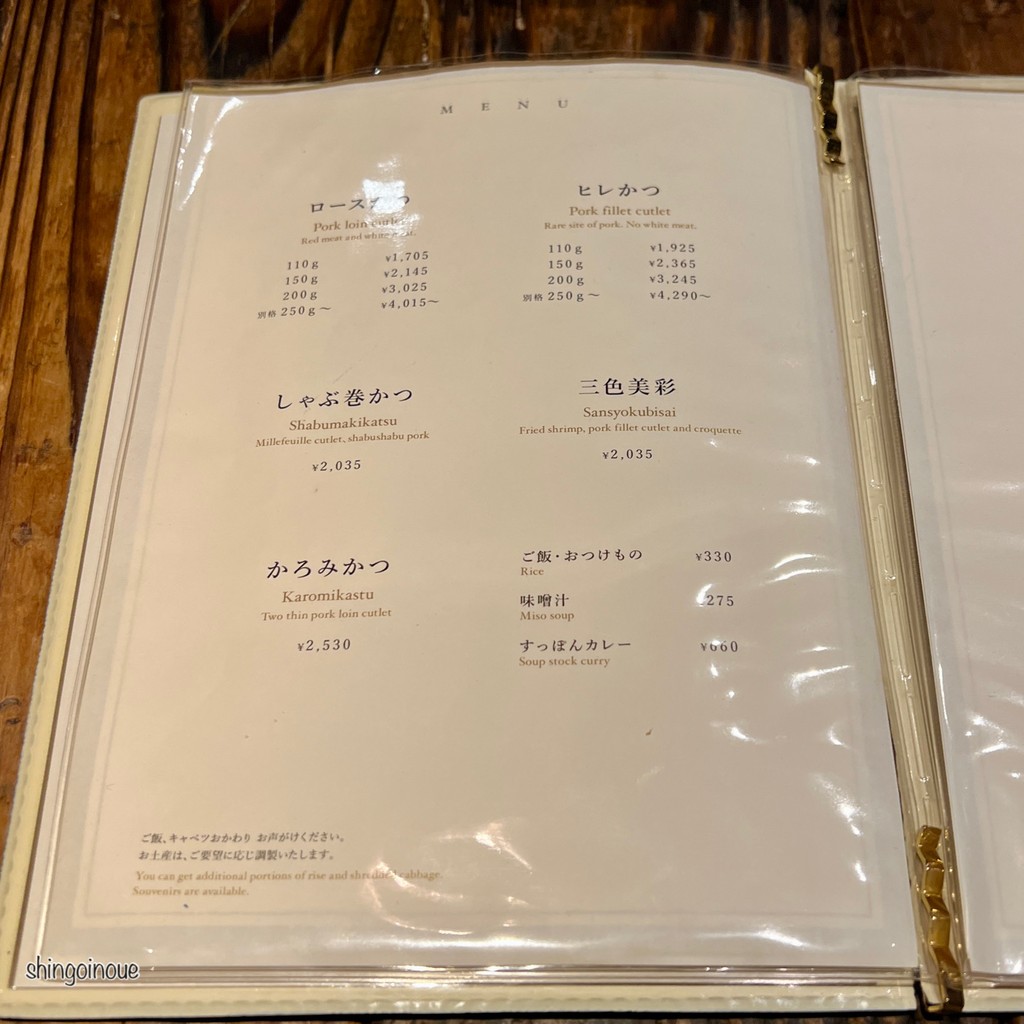 Katsuyoshi Nihonbashi Ningyōchō menu 2