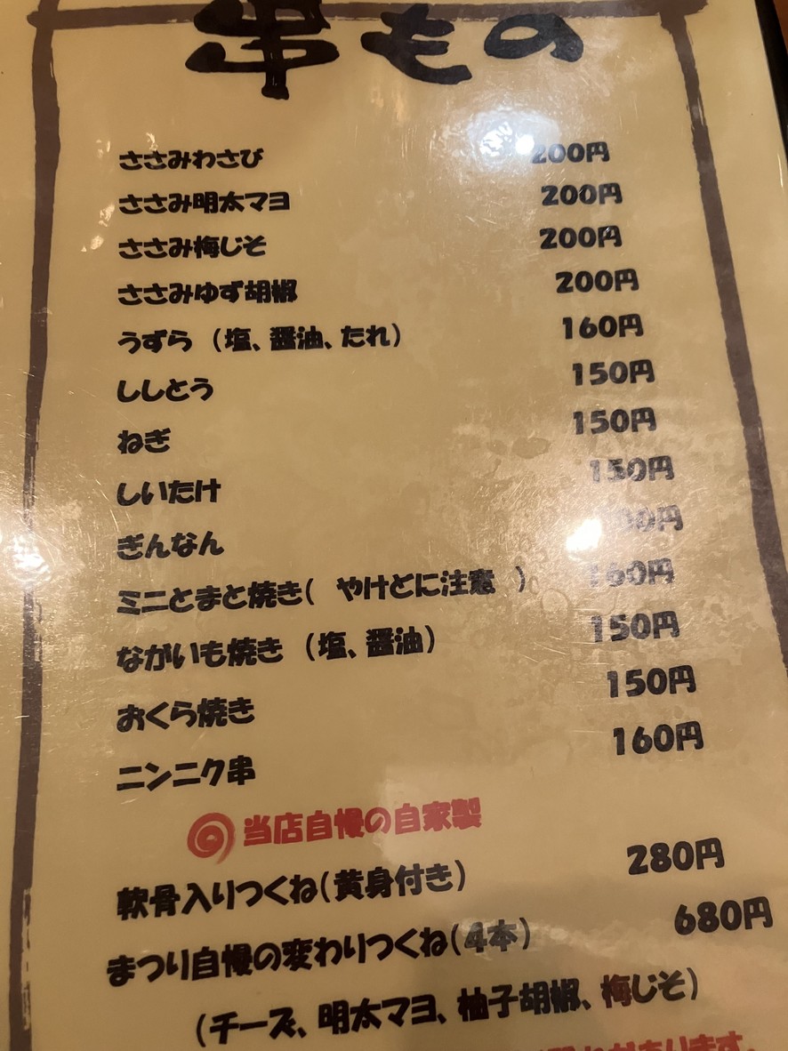 숯불 닭꼬치 마츠리 menu 3
