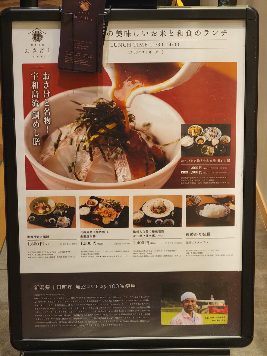 Washoku restaurant Osaketo Nihonbashi menu 1