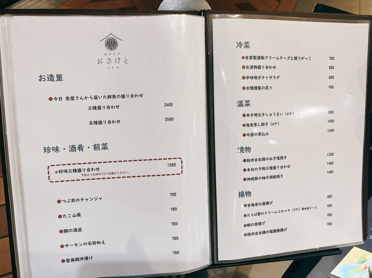 Washoku restaurant Osaketo Nihonbashi menu 2