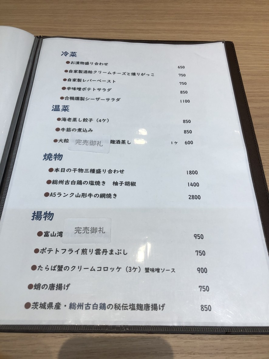 Washoku restaurant Osaketo Nihonbashi menu 3