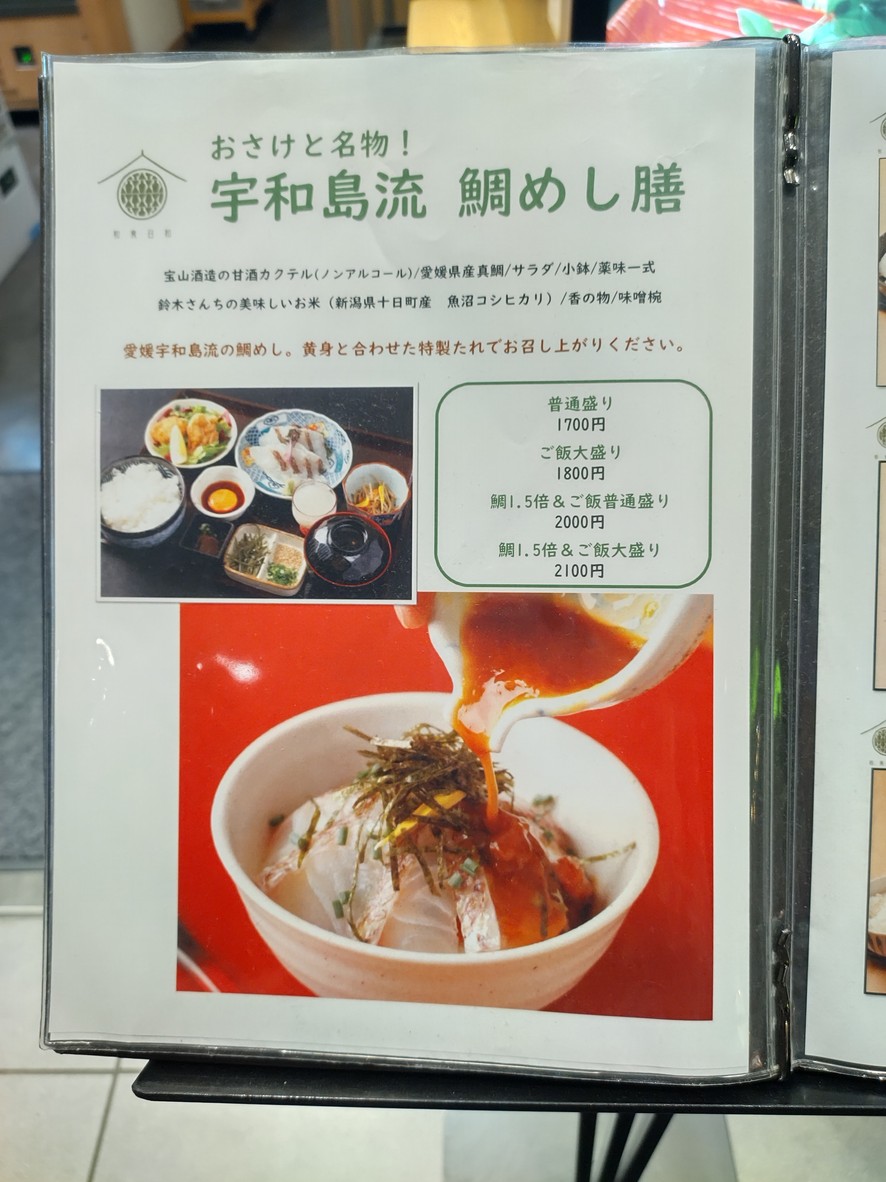 Washoku restaurant Osaketo Nihonbashi menu 4