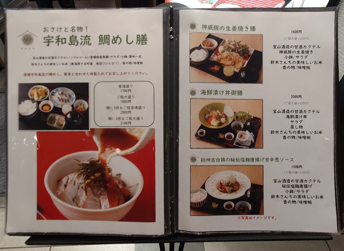 Washoku restaurant Osaketo Nihonbashi menu 5