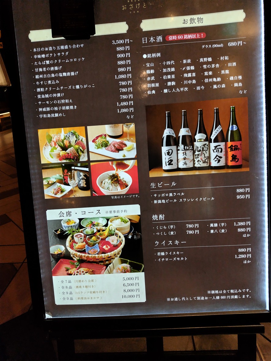 Washoku restaurant Osaketo Nihonbashi menu 6