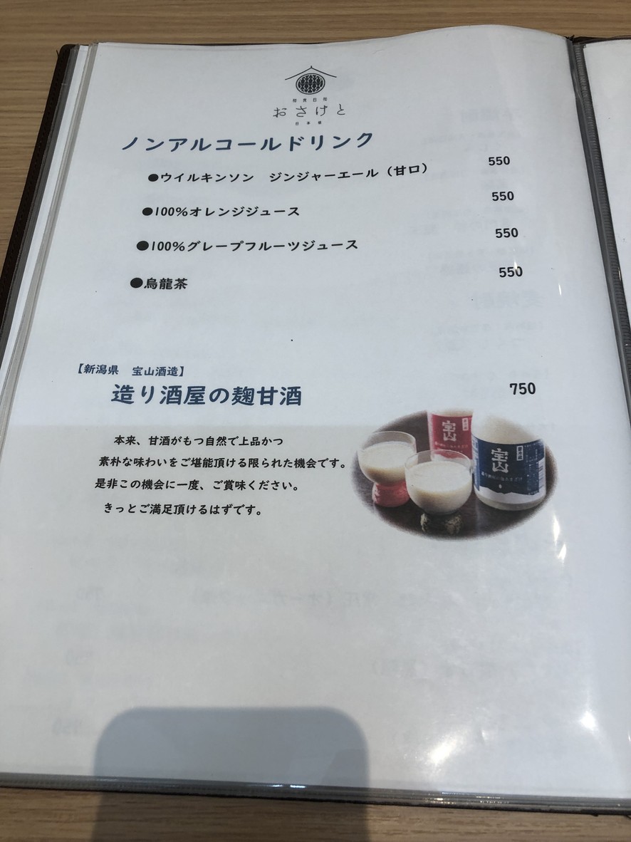 Washoku restaurant Osaketo Nihonbashi menu 7