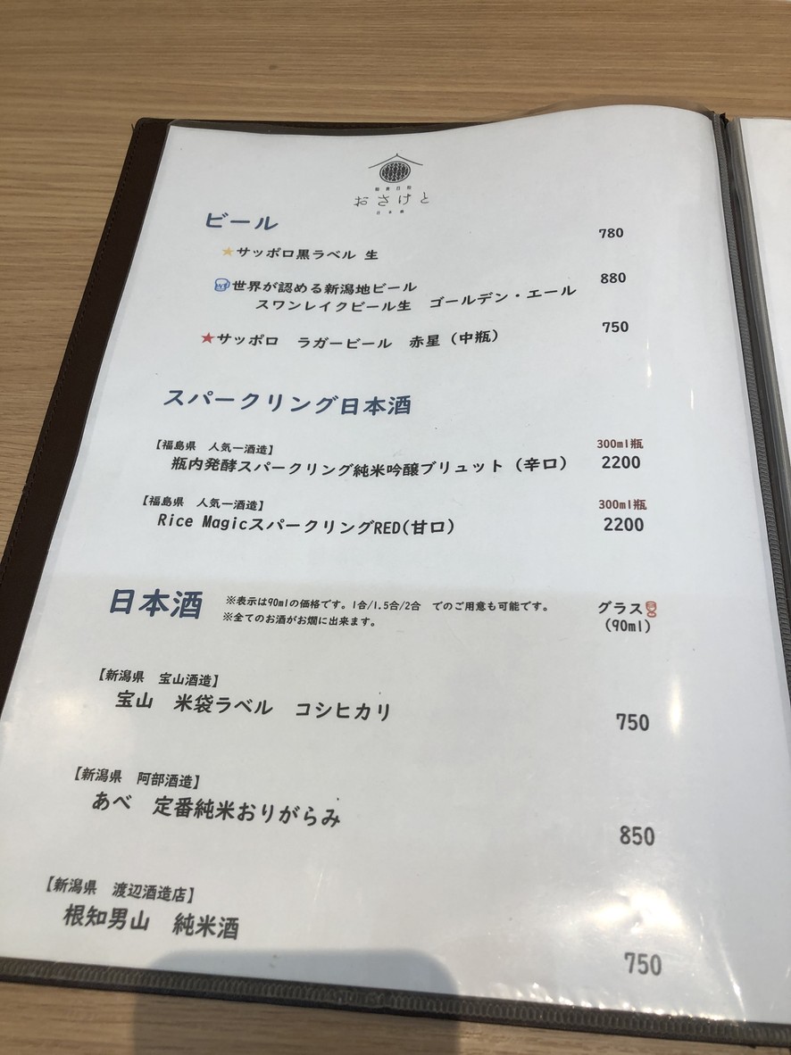 Washoku restaurant Osaketo Nihonbashi menu 8