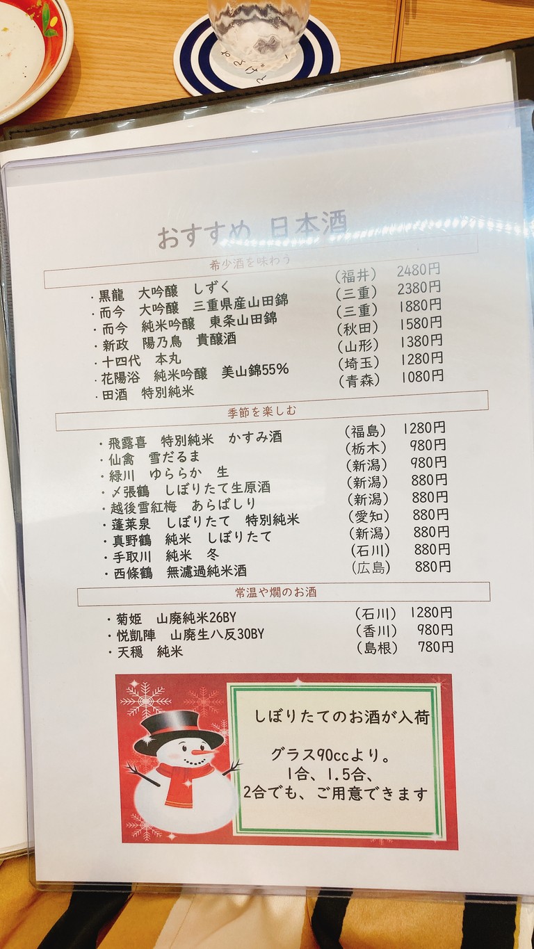 Washoku restaurant Osaketo Nihonbashi menu 9