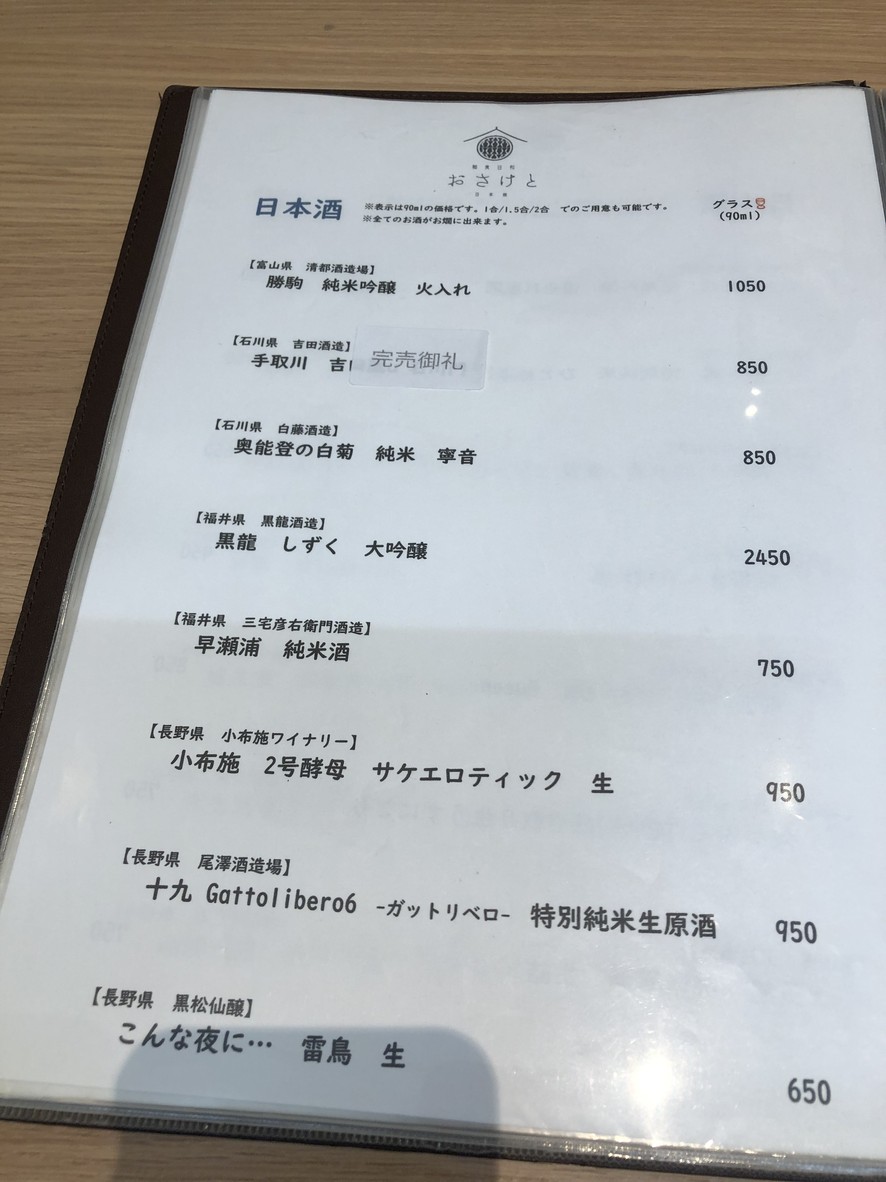 Washoku restaurant Osaketo Nihonbashi menu 10