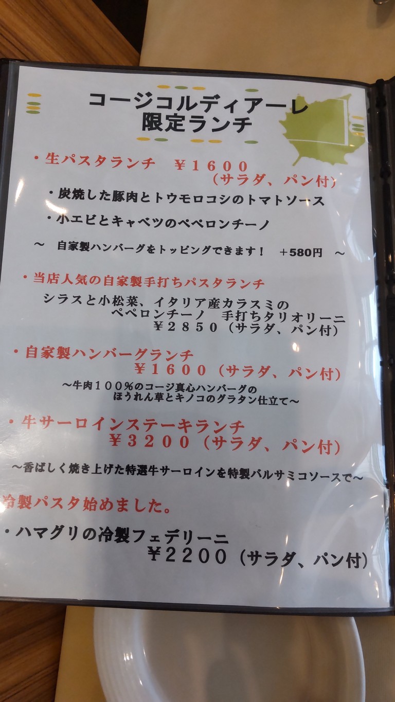 Ristorante Kouji Cordiale menu 1