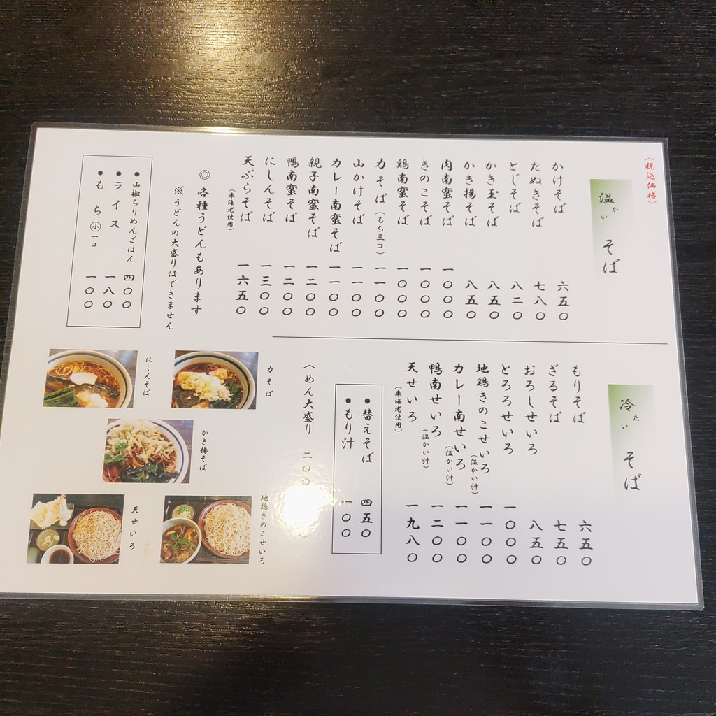 Tsukasa menu 1