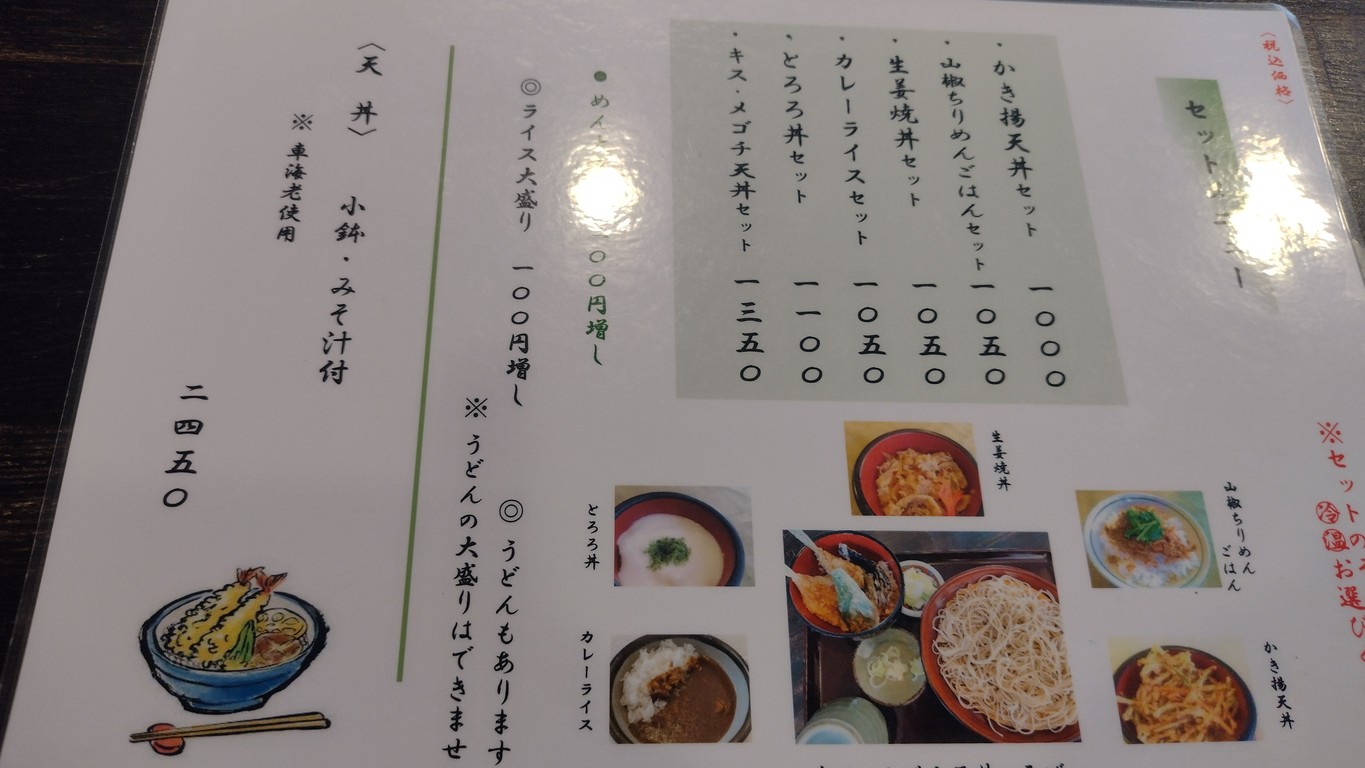 Tsukasa menu 2