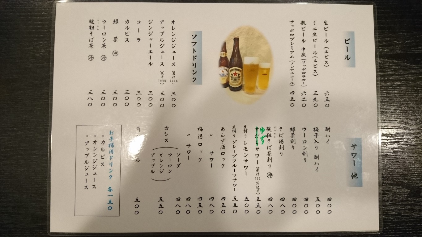 Tsukasa menu 3