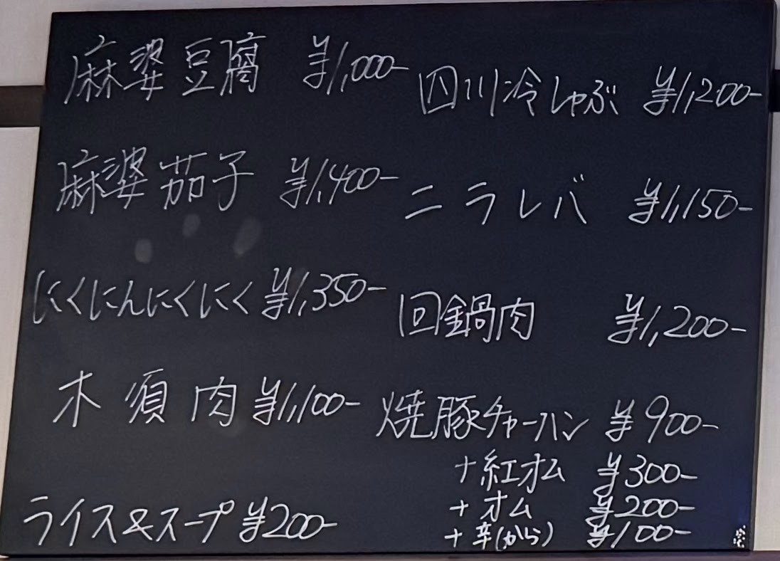 Restaurante Chino Tachinami menu 2