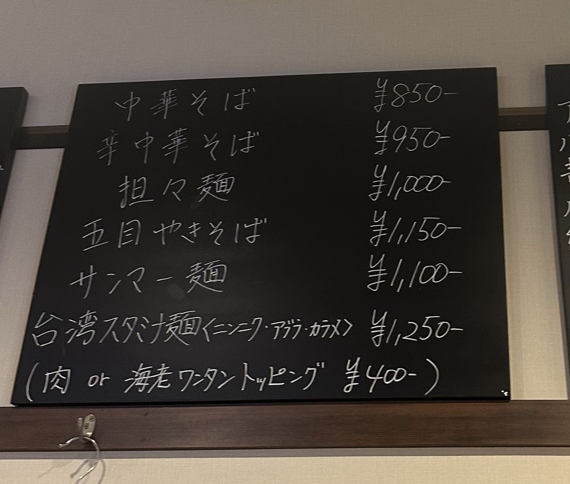 Restaurante Chino Tachinami menu 3