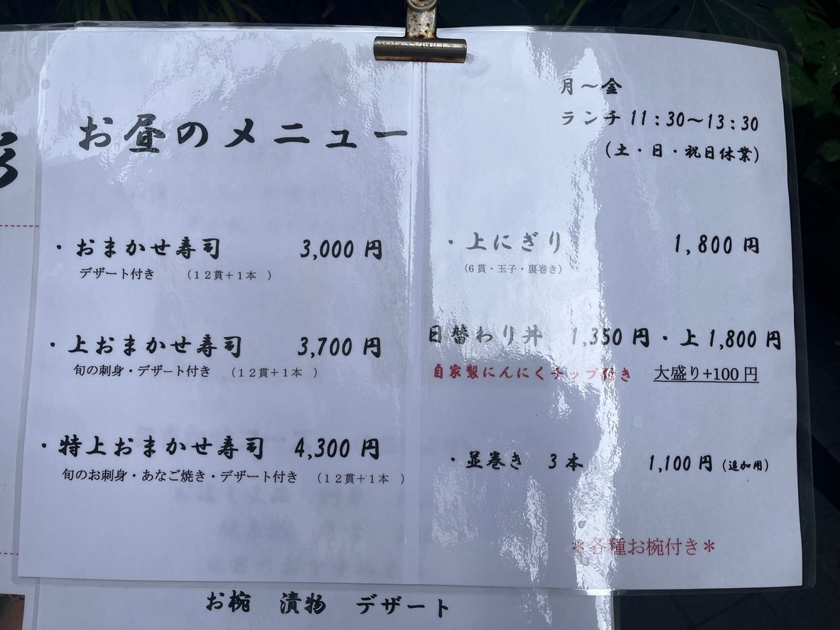 Yakata-bune and Sushi Komagata menu 2