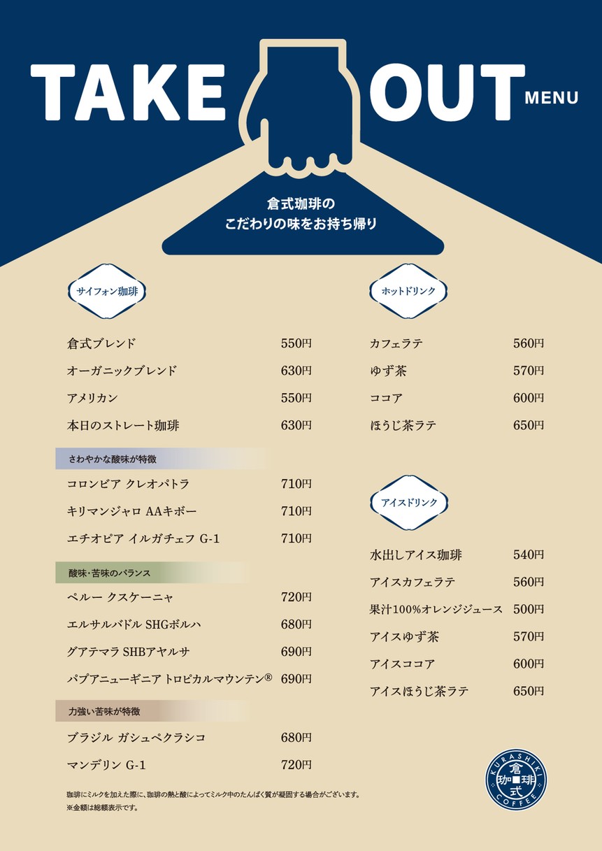 Kurashiki Coffee menu 1
