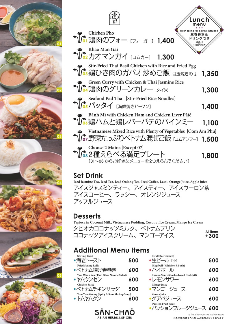 SANCHAO menu 1