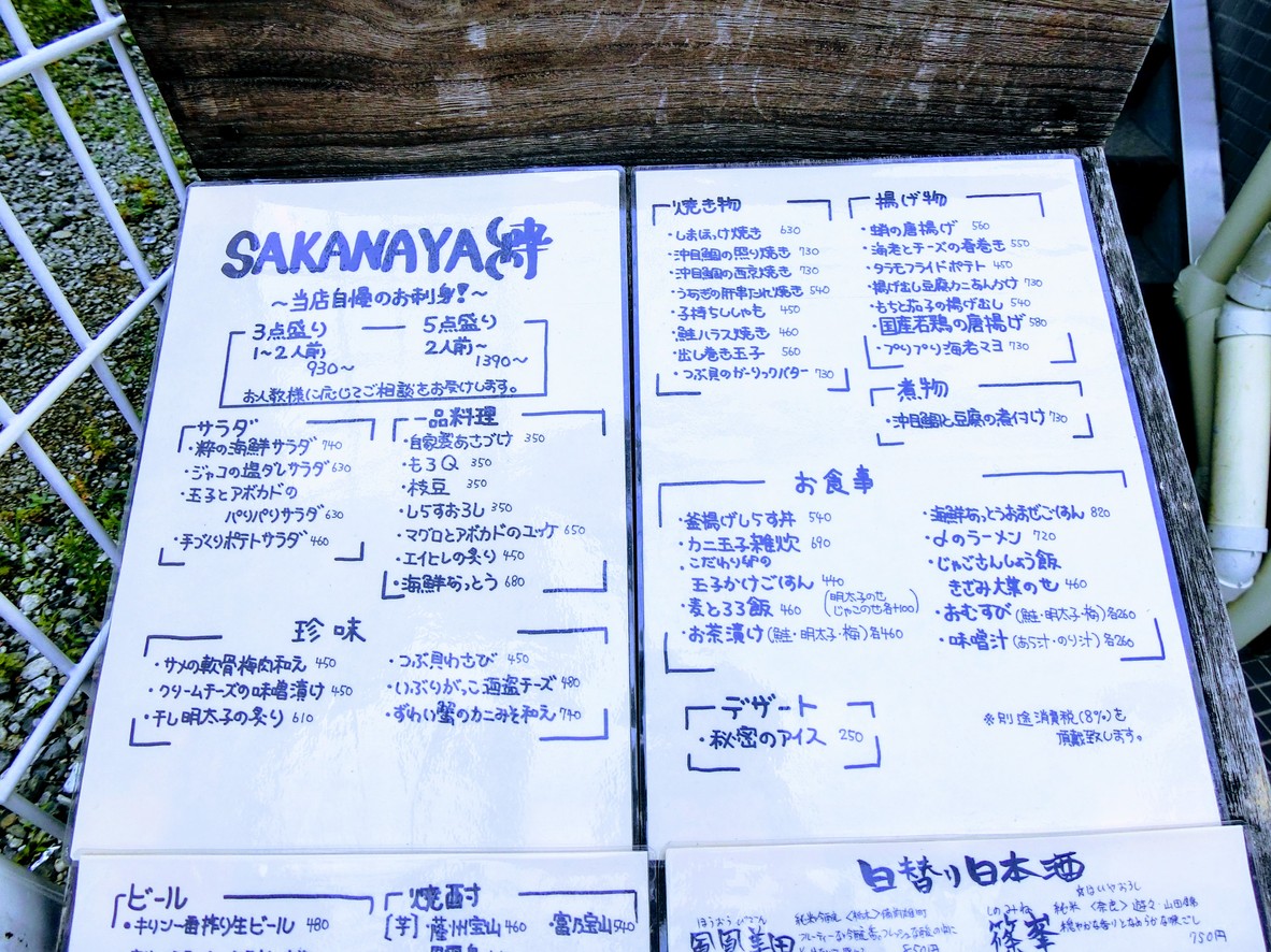 SAKANAYA Iki menu 1