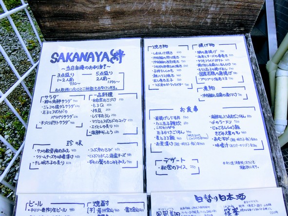 SAKANAYA Iki
