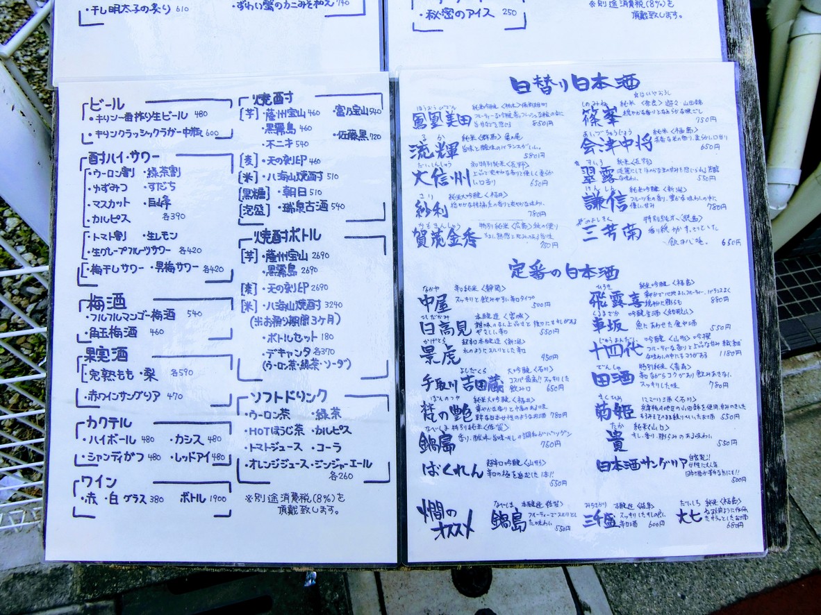 SAKANAYA Iki menu 2