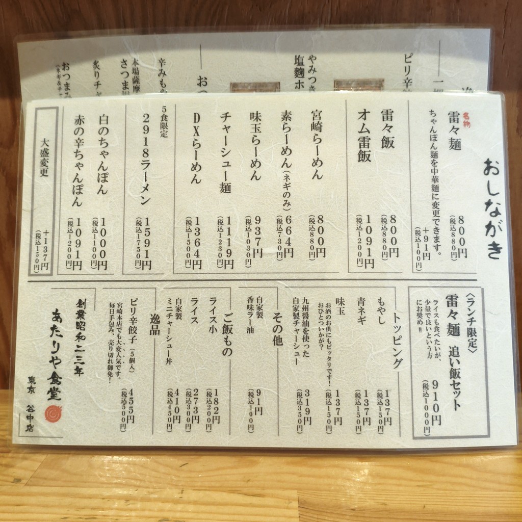 Ataya Shokudō menu 1