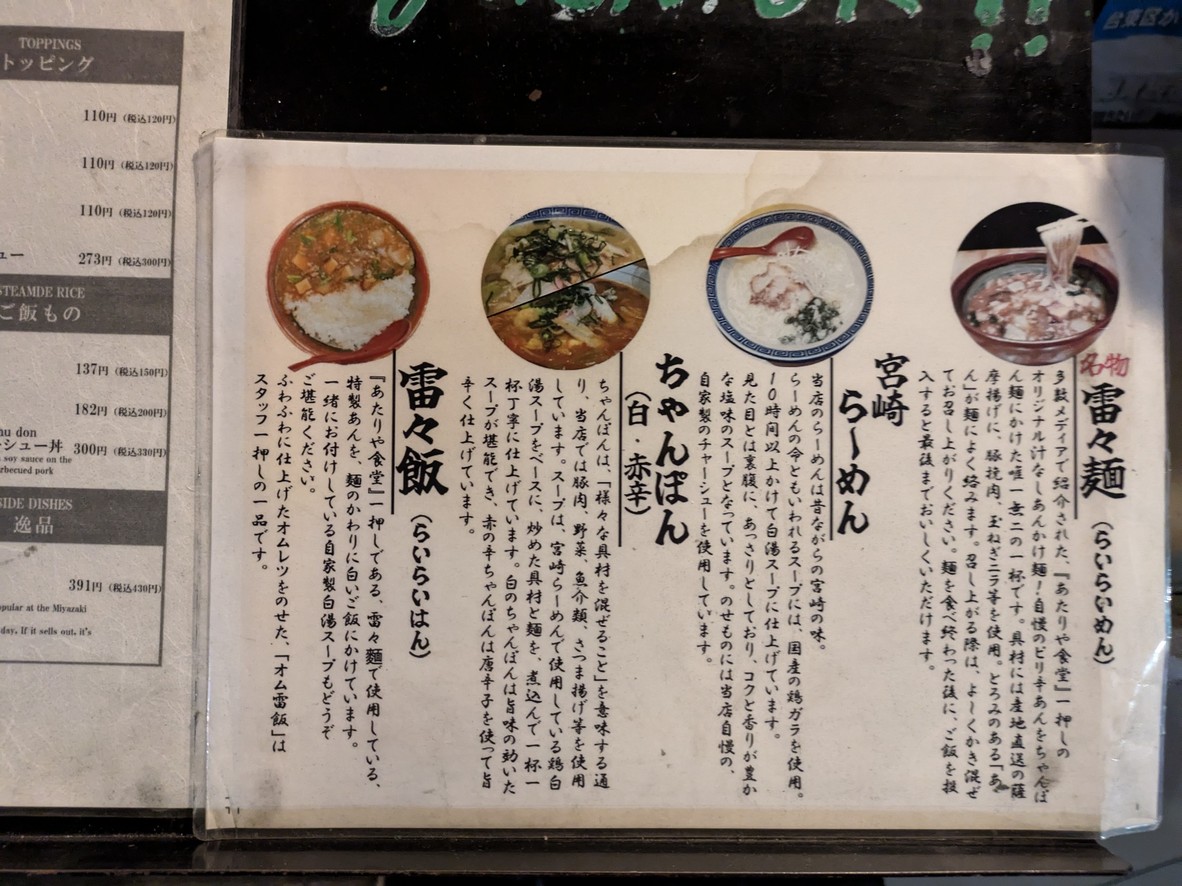 Ataya Shokudō menu 2