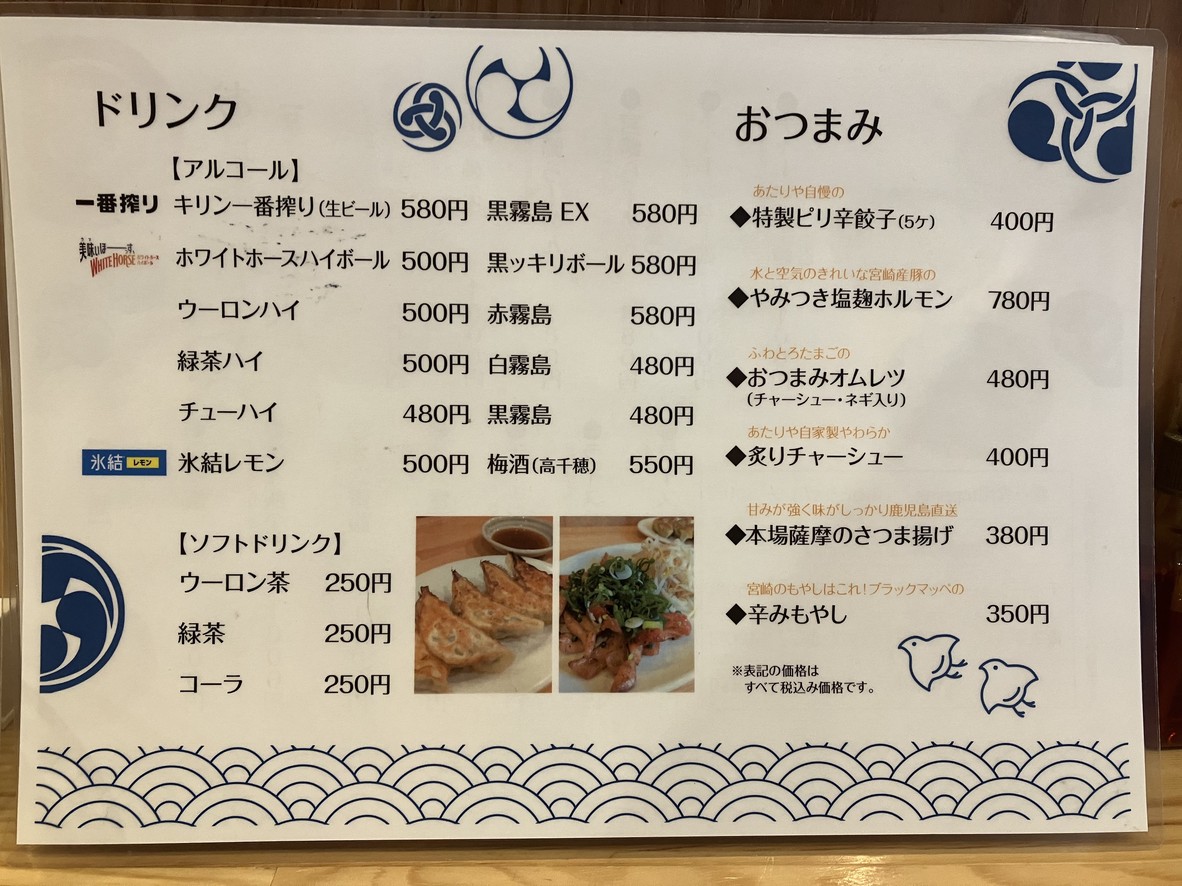 Ataya Shokudō menu 3